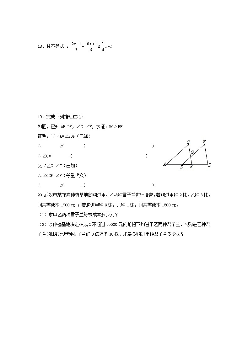 2021年人教版数学七年级下册 第一次月考复习试卷二（含答案）03