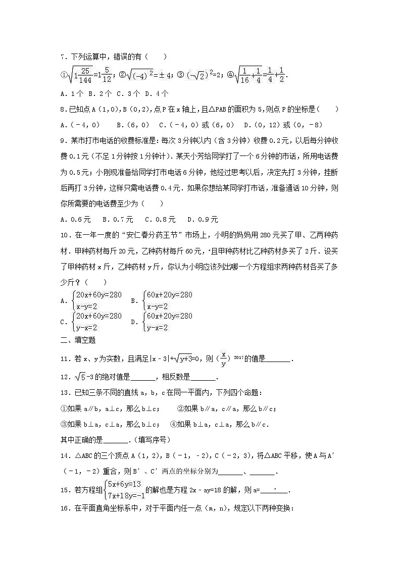 2021年人教版数学七年级下册 第二次月考复习试卷二（含答案）02