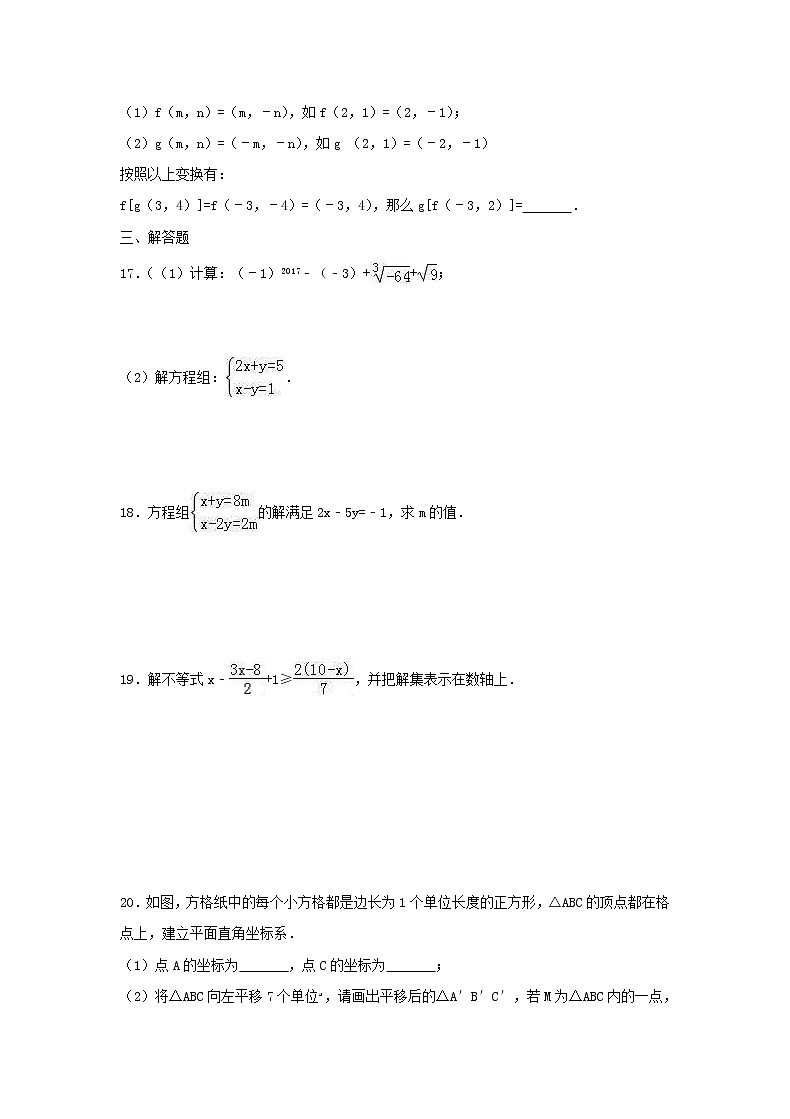 2021年人教版数学七年级下册 第二次月考复习试卷二（含答案）03