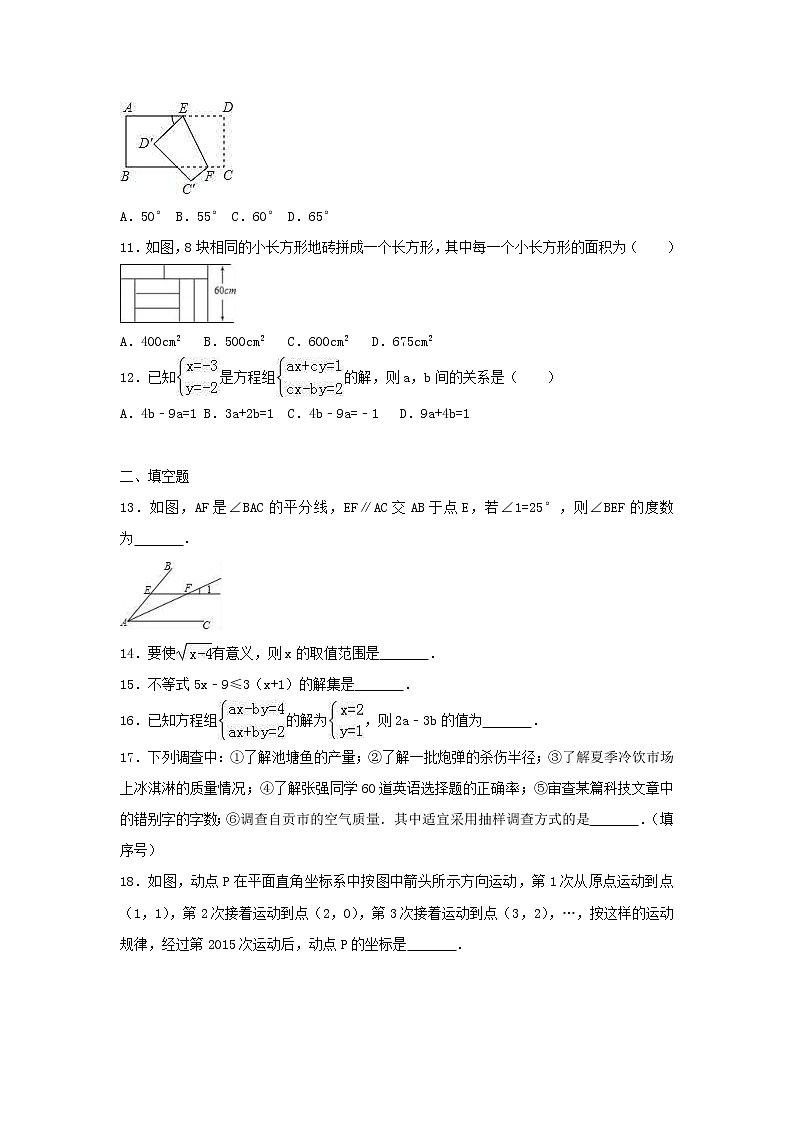 2021年人教版数学七年级下册 第三次月考复习试卷一（含答案）03