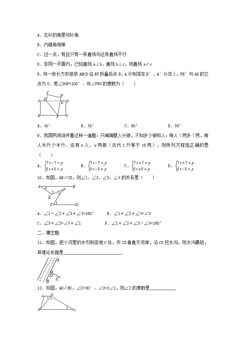 2021年人教版数学七年级下册 第一次月考复习试卷一（含答案）02