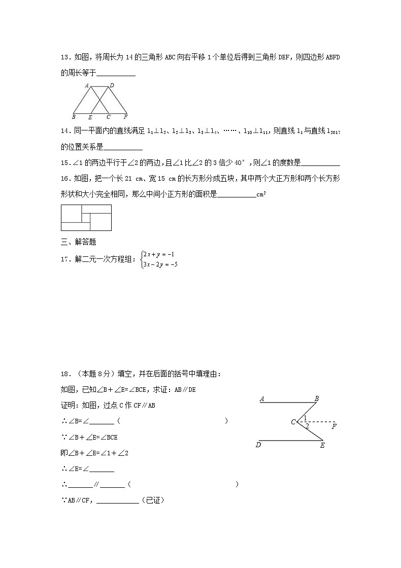 2021年人教版数学七年级下册 第一次月考复习试卷一（含答案）03