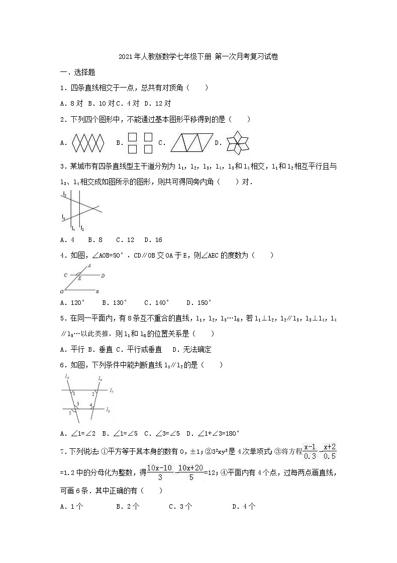 2021年人教版数学七年级下册 第一次月考复习试卷四（含答案）01