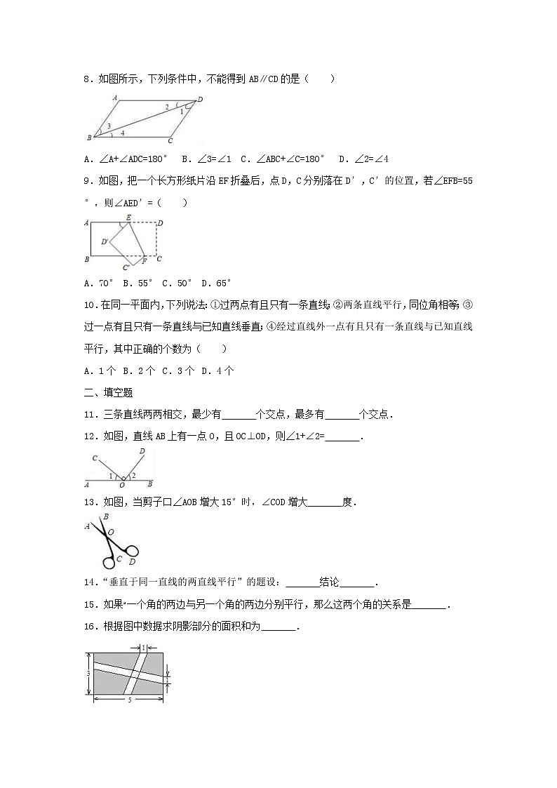 2021年人教版数学七年级下册 第一次月考复习试卷十一（含答案）02