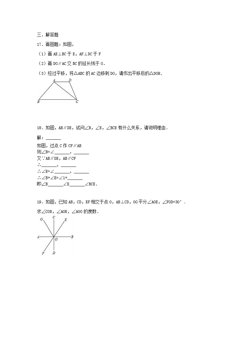 2021年人教版数学七年级下册 第一次月考复习试卷十一（含答案）03