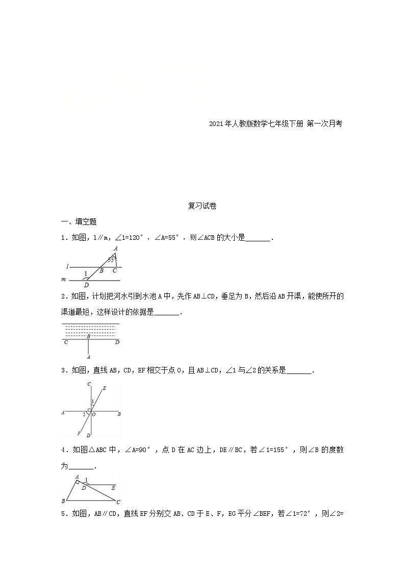 2021年人教版数学七年级下册 第一次月考复习试卷十（含答案）01