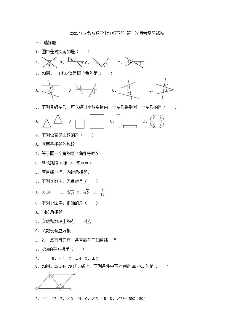 2021年人教版数学七年级下册 第一次月考复习试卷六（含答案）01