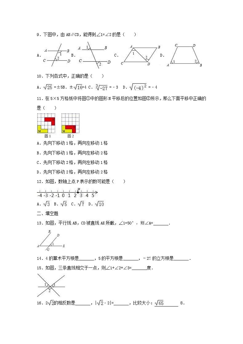 2021年人教版数学七年级下册 第一次月考复习试卷六（含答案）02