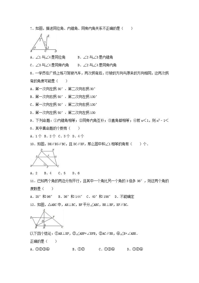 2021年人教版数学七年级下册 第一次月考复习试卷三（含答案）02
