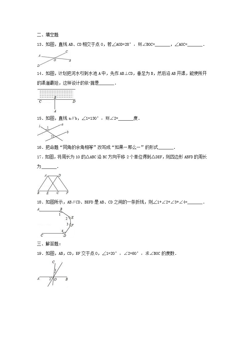 2021年人教版数学七年级下册 第一次月考复习试卷三（含答案）03