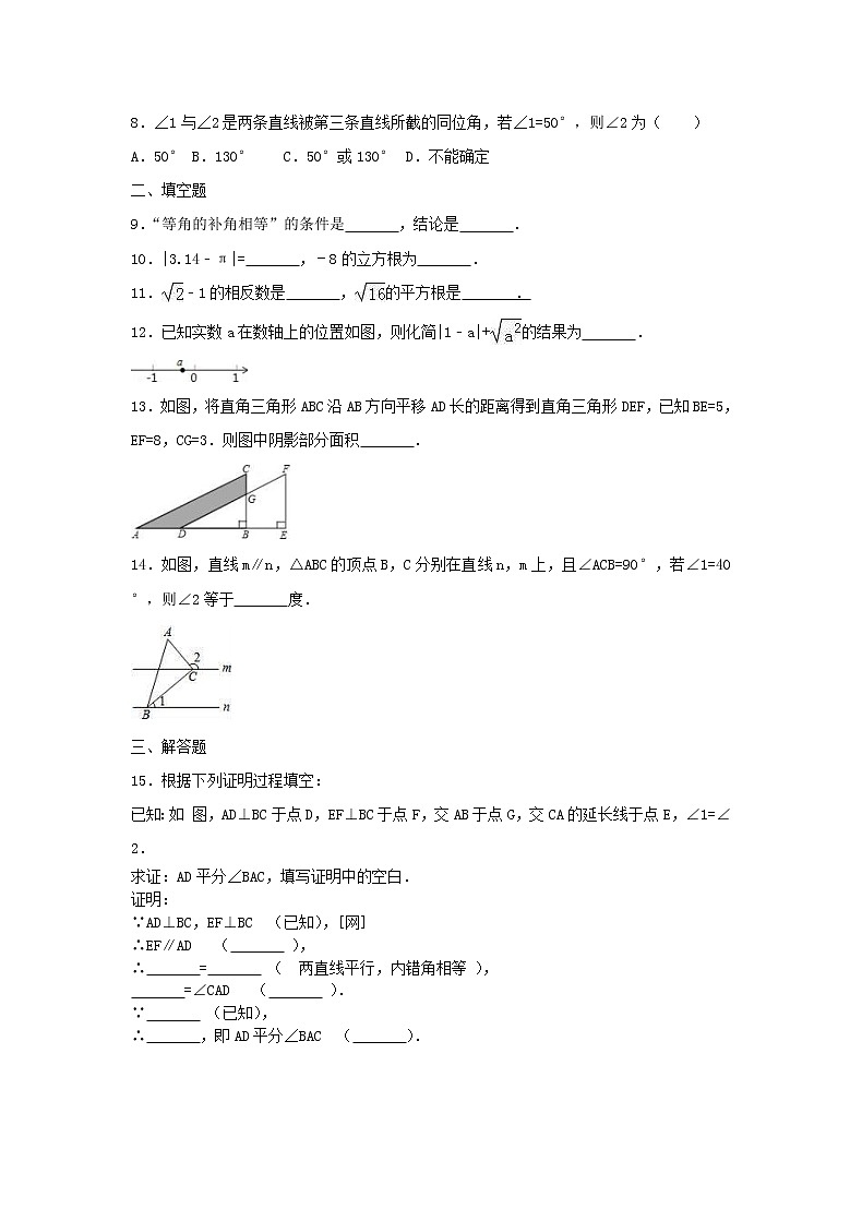 2021年人教版数学七年级下册 第一次月考复习试卷七（含答案）02