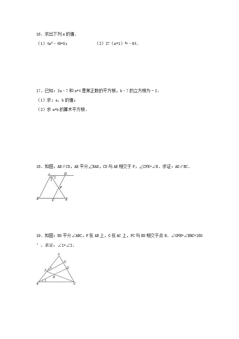 2021年人教版数学七年级下册 第一次月考复习试卷七（含答案）03