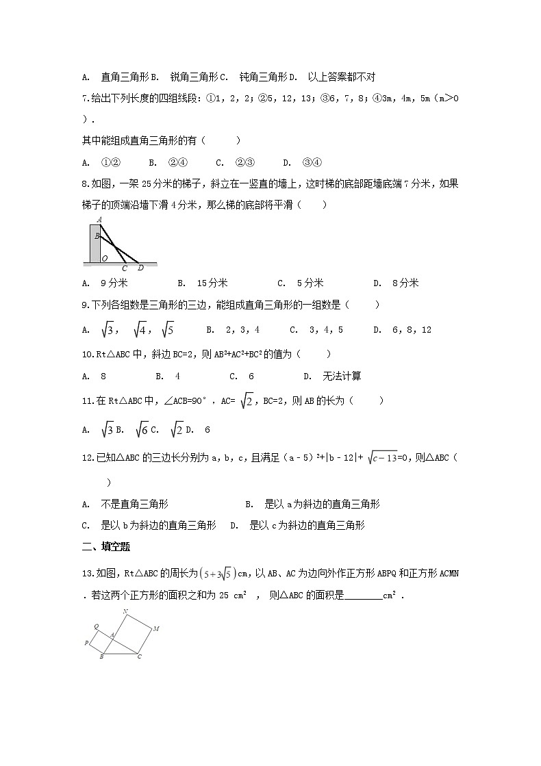 2021年人教版数学八下《勾股定理》单元测试二（含答案）02