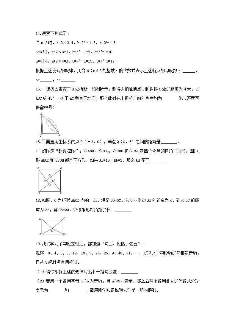 2021年人教版数学八下《勾股定理》单元测试二（含答案）03