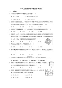 初中数学人教版八年级下册第十七章 勾股定理综合与测试单元测试同步达标检测题