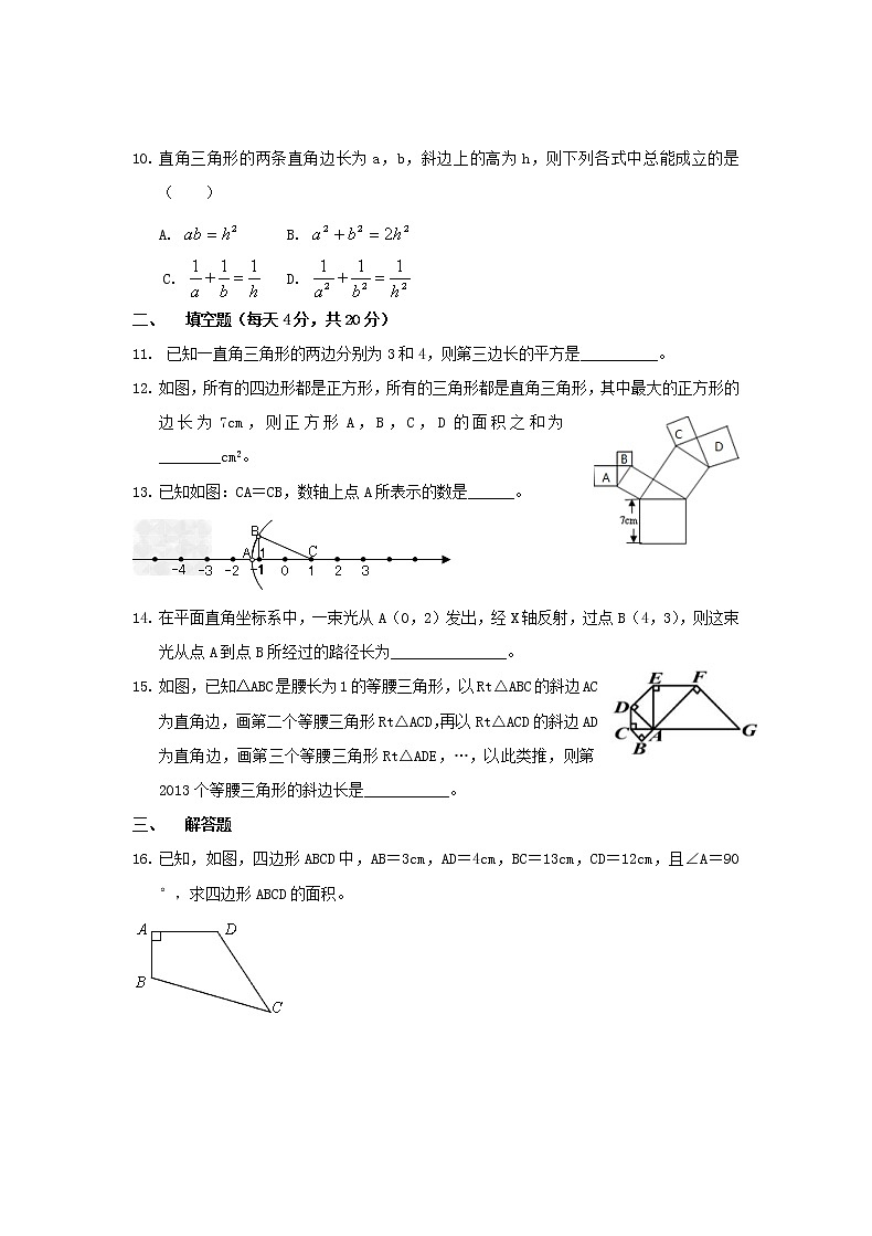2021年人教版数学八下《勾股定理》单元测试一（含答案）02