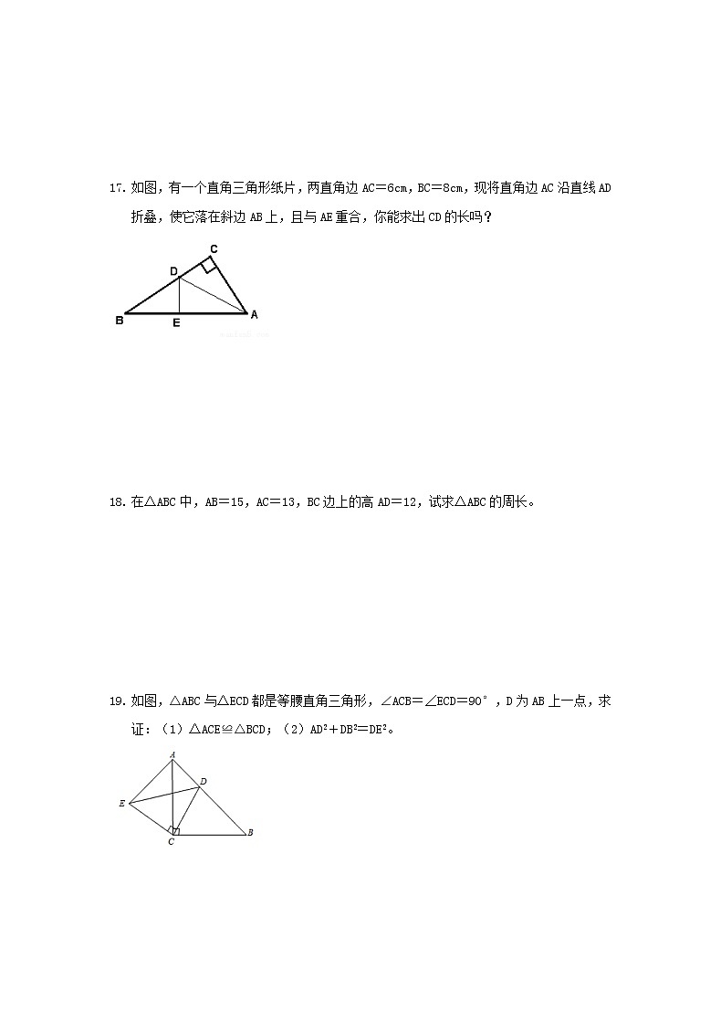 2021年人教版数学八下《勾股定理》单元测试一（含答案）03