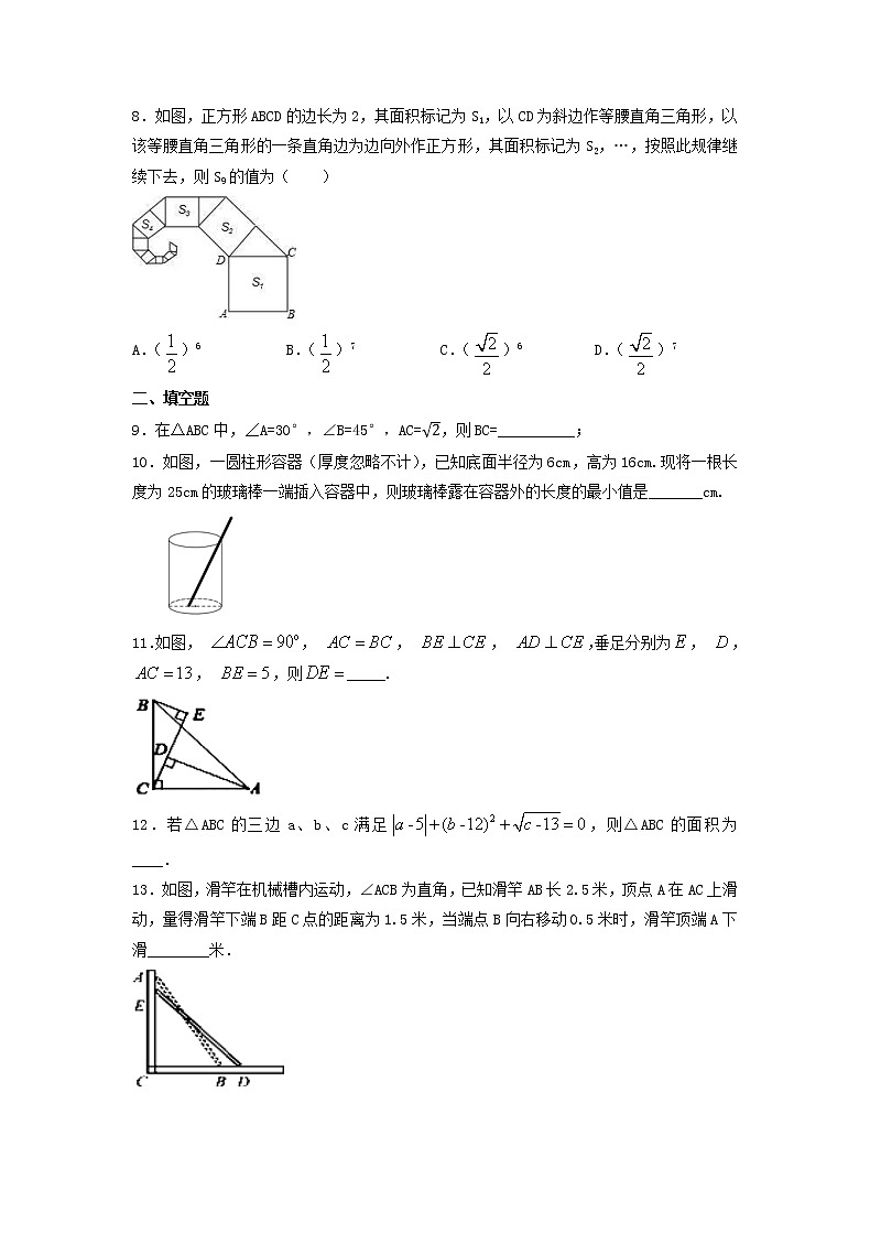 2021年人教版数学八下《勾股定理》单元测试三（含答案）02