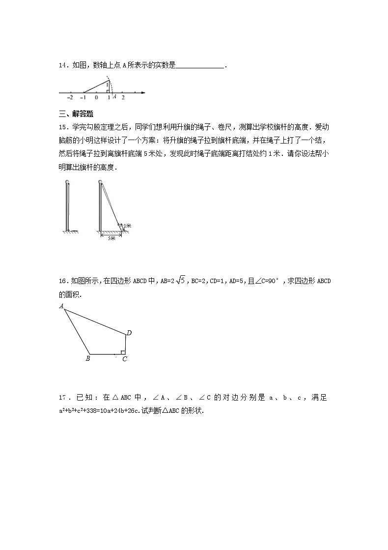 2021年人教版数学八下《勾股定理》单元测试三（含答案）03