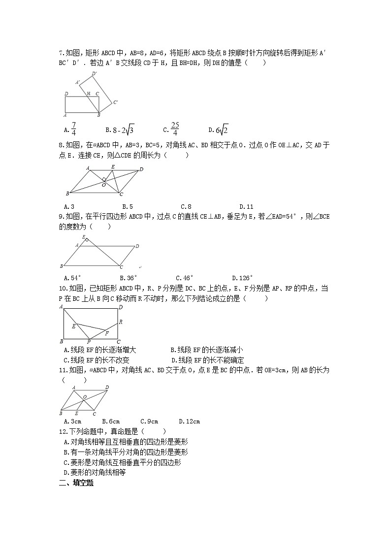2021年人教版数学八下《平行四边形》单元测试三（含答案）02