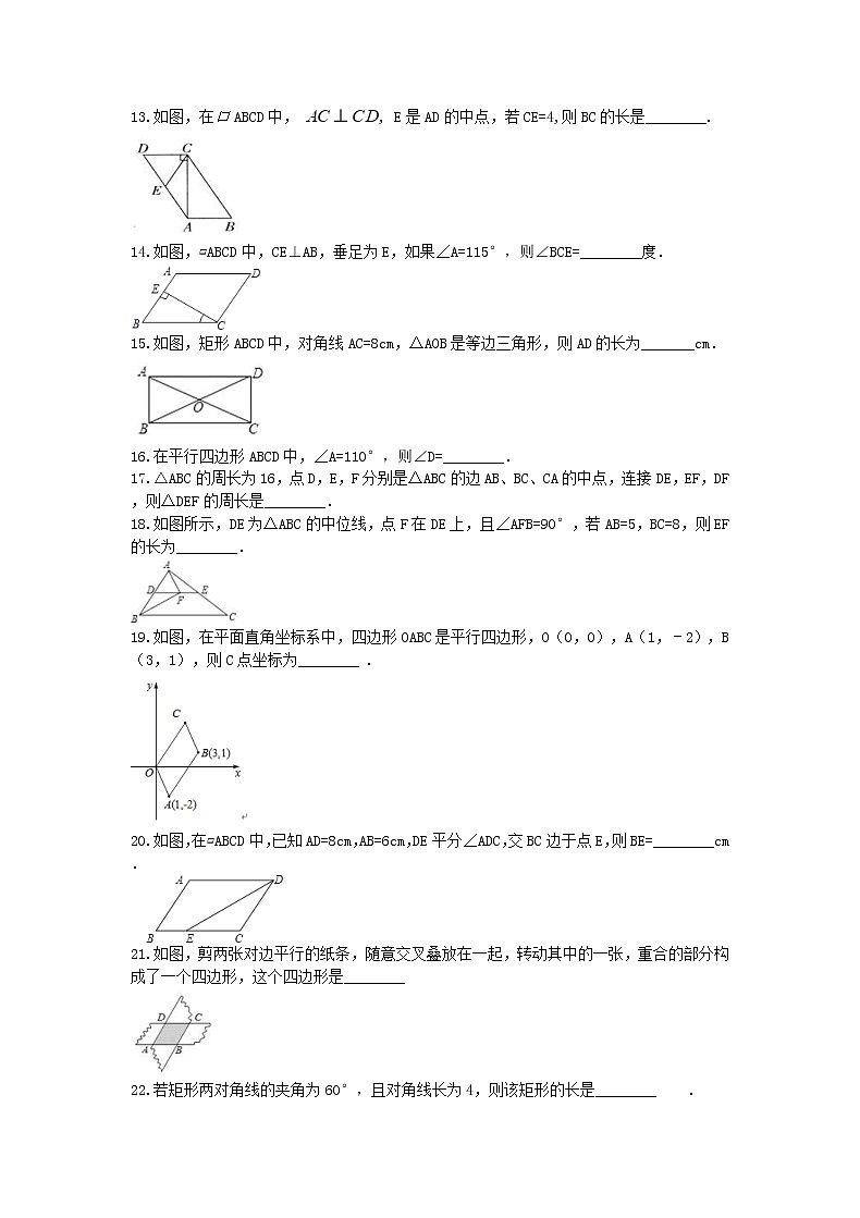 2021年人教版数学八下《平行四边形》单元测试三（含答案）03