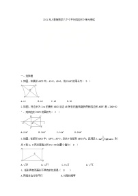 初中数学第十八章 平行四边形综合与测试单元测试课时作业