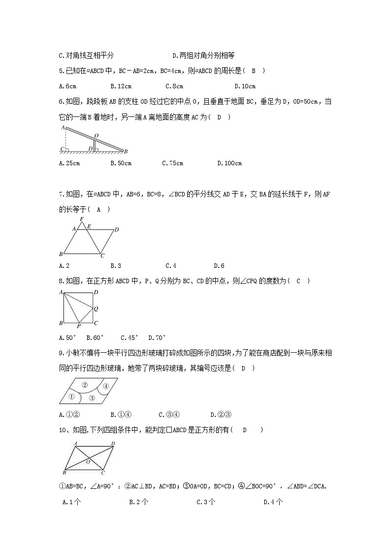 2021年人教版数学八下《平行四边形》单元测试二（含答案）02