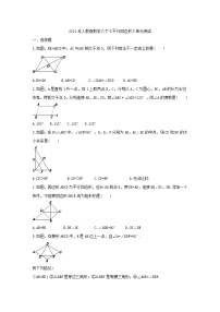 人教版八年级下册第十八章 平行四边形综合与测试单元测试课时作业