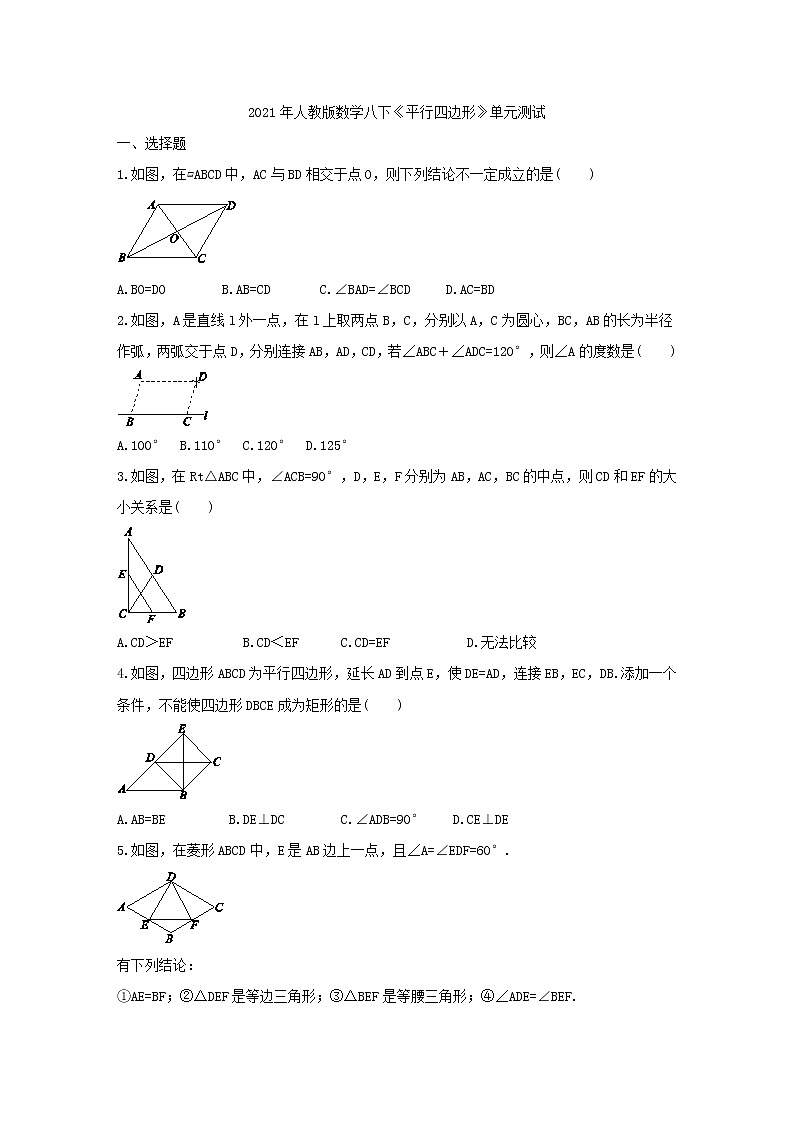 2021年人教版数学八下《平行四边形》单元测试一（含答案）01