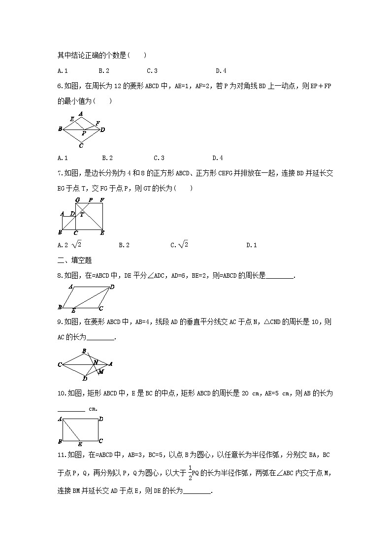 2021年人教版数学八下《平行四边形》单元测试一（含答案）02