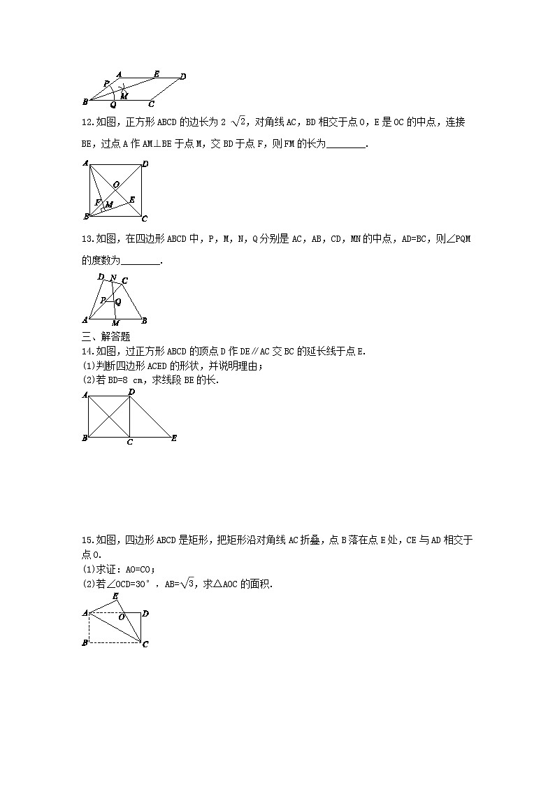 2021年人教版数学八下《平行四边形》单元测试一（含答案）03