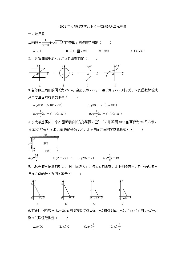 2021年人教版数学八下《一次函数》单元测试一（含答案）01