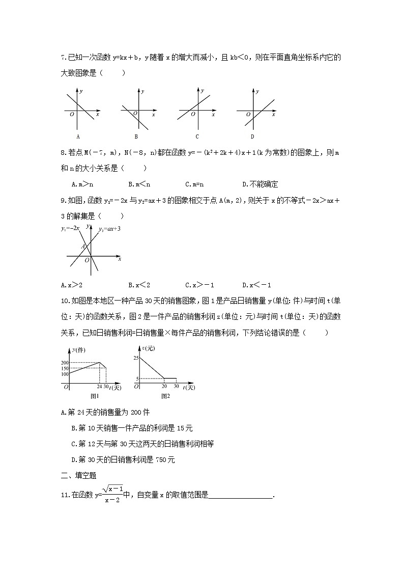 2021年人教版数学八下《一次函数》单元测试一（含答案）02