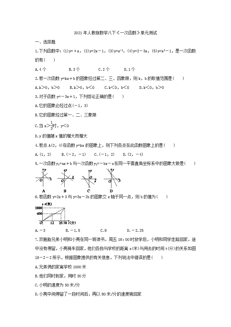 2021年人教版数学八下《一次函数》单元测试二（含答案）01