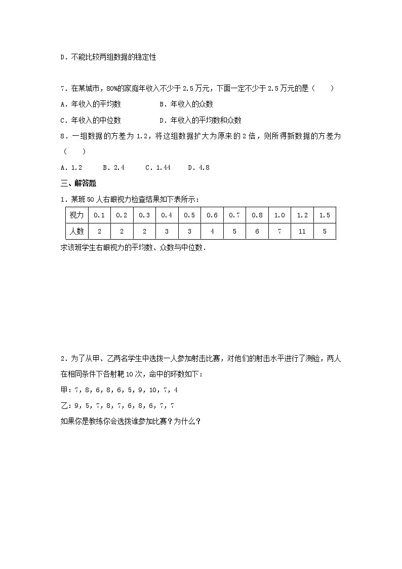 2021年人教版数学八下《数据的分析》单元测试三（含答案）03