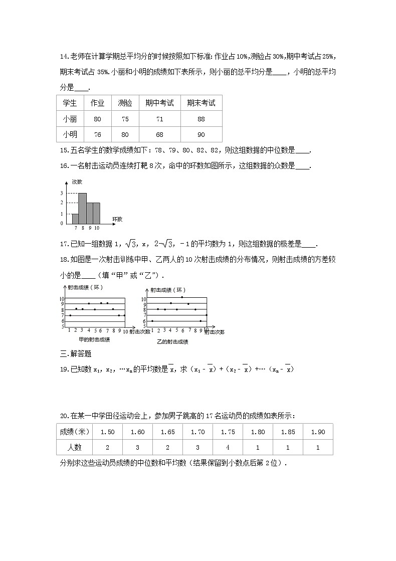 2021年人教版数学八下《数据的分析》单元测试一（含答案）03