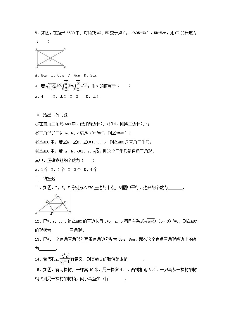 2021年人教版数学八年级下册 期中复习试卷二（含答案）02
