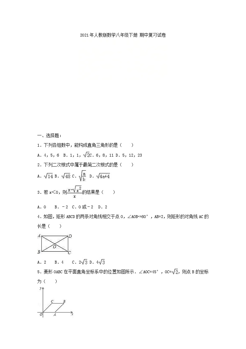 2021年人教版数学八年级下册 期中复习试卷三（含答案）01