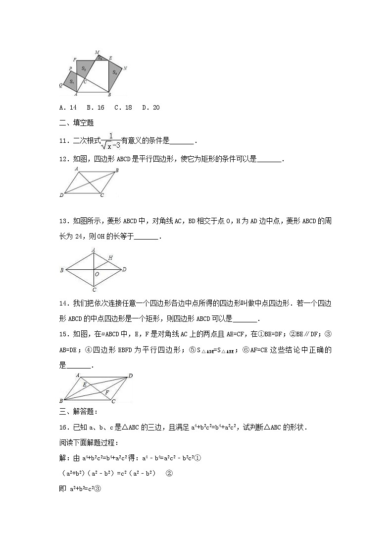 2021年人教版数学八年级下册 期中复习试卷三（含答案）03