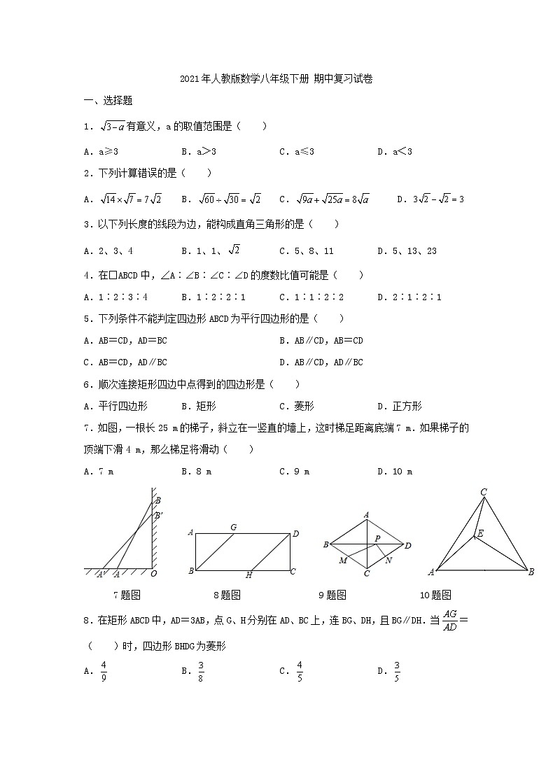 2021年人教版数学八年级下册 期中复习试卷四（含答案）01