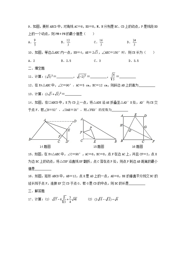 2021年人教版数学八年级下册 期中复习试卷四（含答案）02