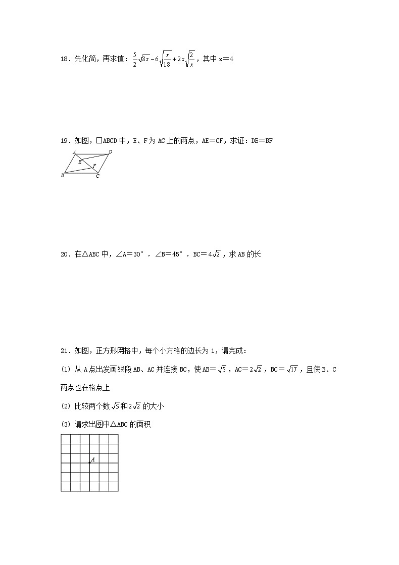 2021年人教版数学八年级下册 期中复习试卷四（含答案）03
