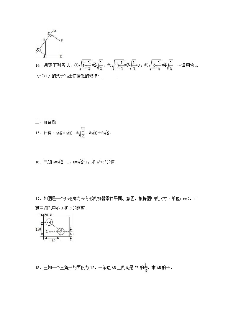 2021年人教版数学八年级下册 期中复习试卷一（含答案）03
