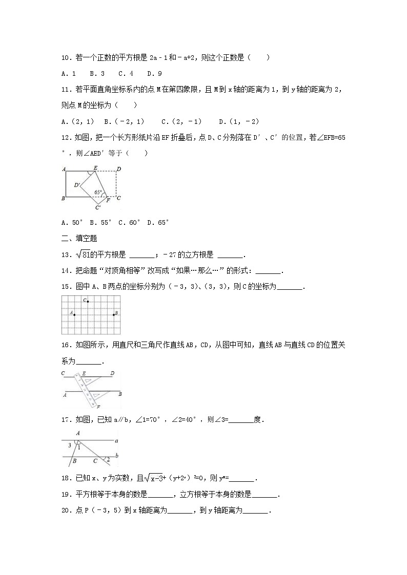 2021年人教版数学七年级下册 期中复习试卷二（含答案）02