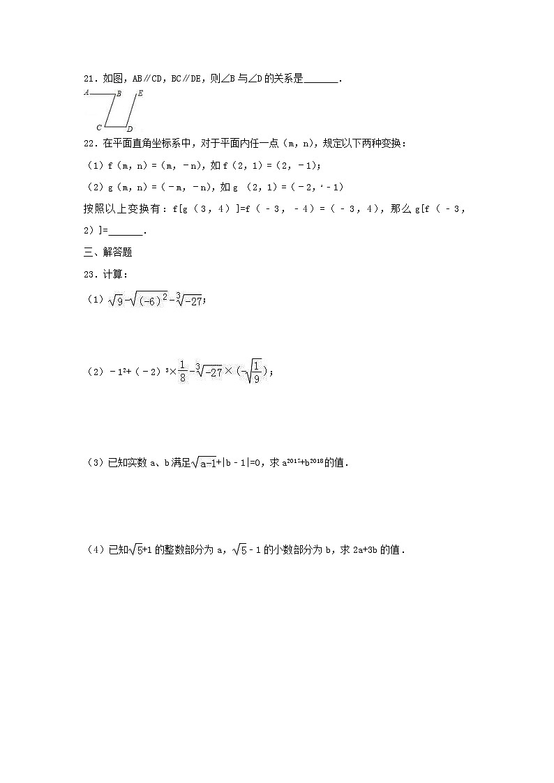 2021年人教版数学七年级下册 期中复习试卷二（含答案）03