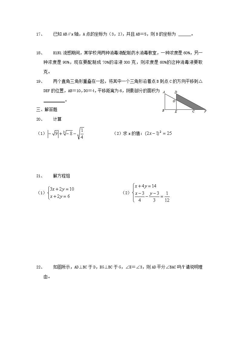 2021年人教版数学七年级下册 期中复习试卷三（含答案）03