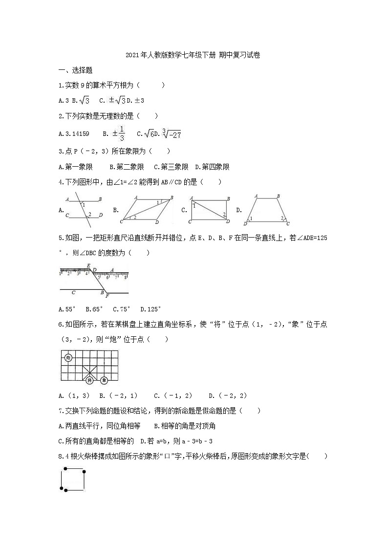 2021年人教版数学七年级下册 期中复习试卷四（含答案）01