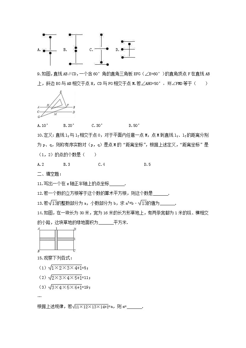 2021年人教版数学七年级下册 期中复习试卷四（含答案）02