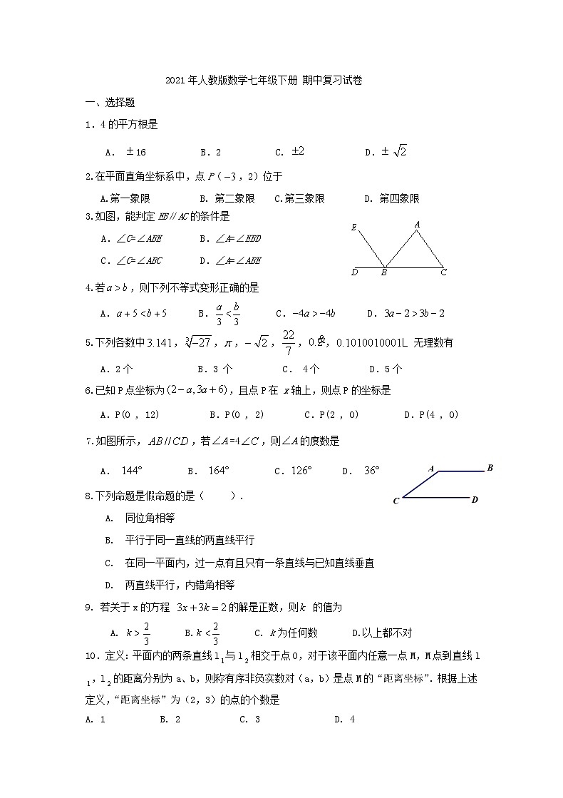 2021年人教版数学七年级下册 期中复习试卷五（含答案）第1页