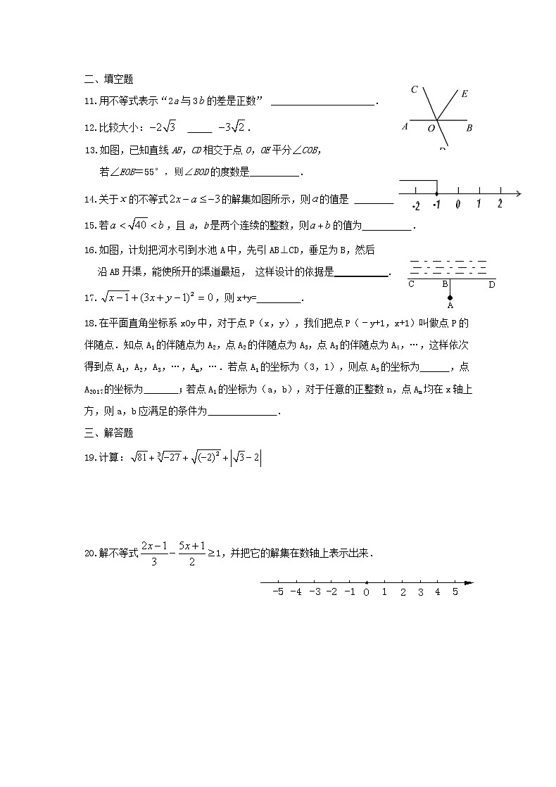 2021年人教版数学七年级下册 期中复习试卷五（含答案）第2页
